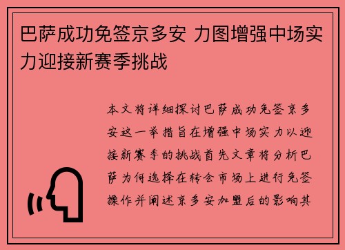 巴萨成功免签京多安 力图增强中场实力迎接新赛季挑战